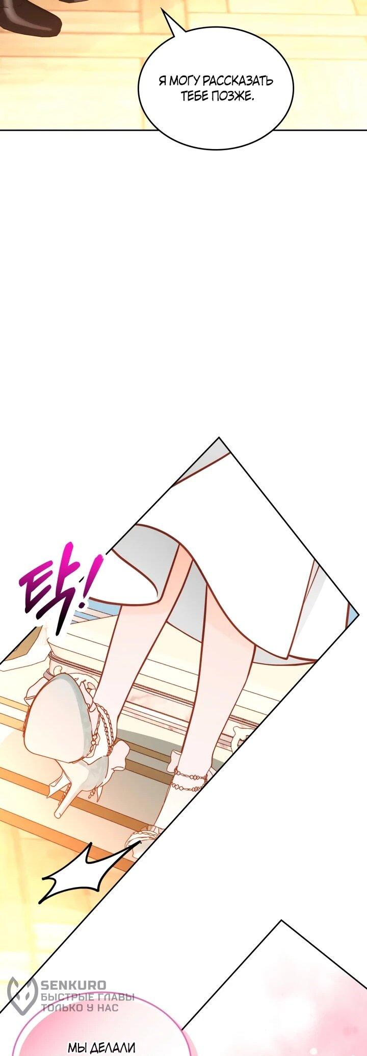 Манга Тайная гардеробная герцогини - Глава 107 Страница 36