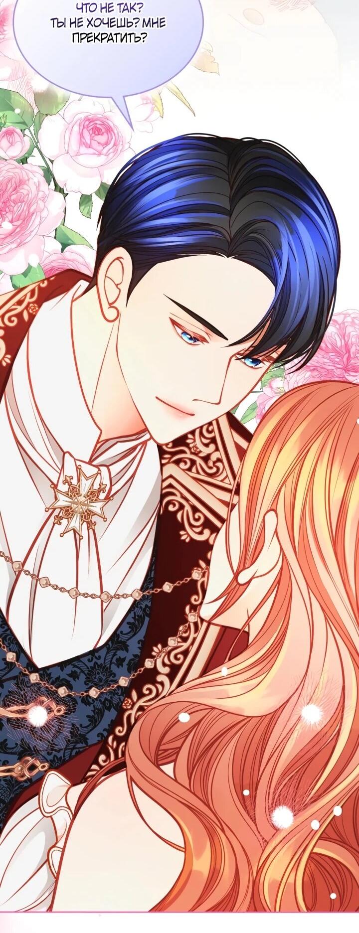 Манга Тайная гардеробная герцогини - Глава 107 Страница 42