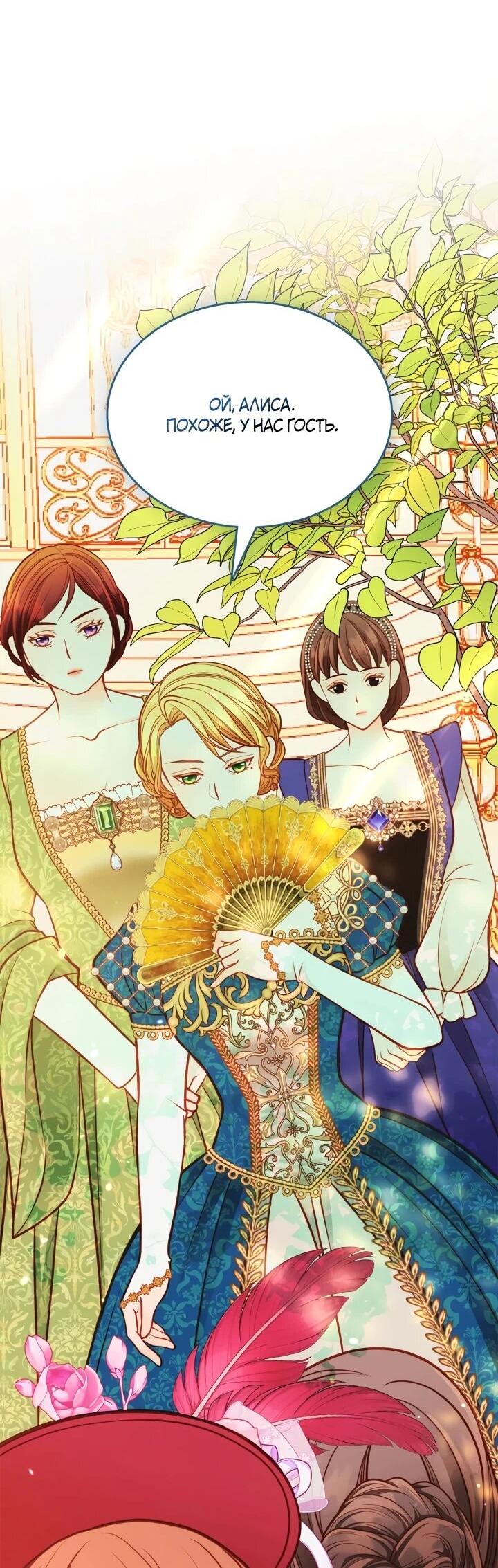 Манга Тайная гардеробная герцогини - Глава 107 Страница 53