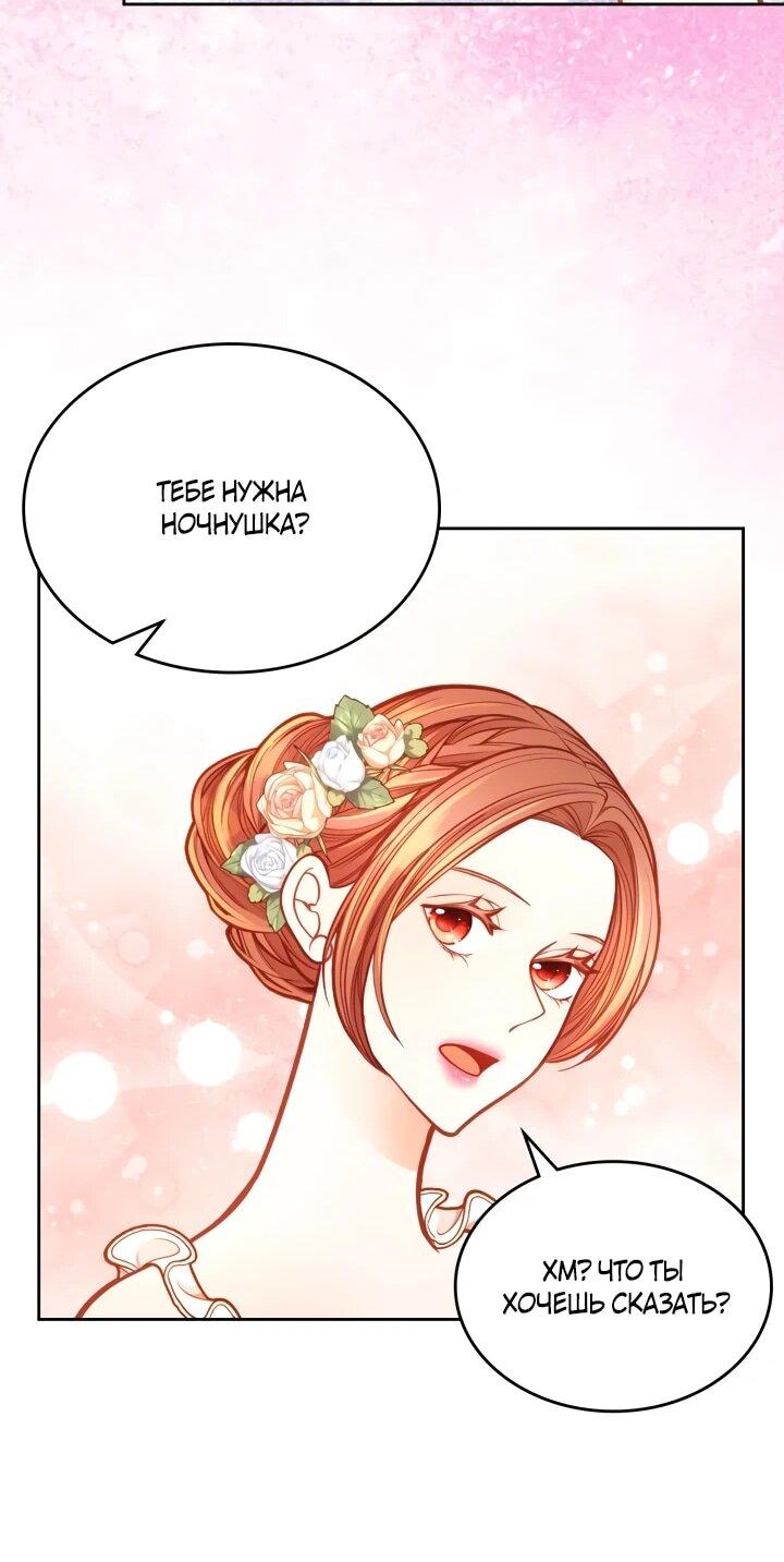 Манга Тайная гардеробная герцогини - Глава 107 Страница 31