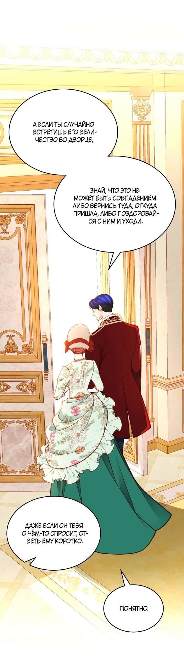 Манга Тайная гардеробная герцогини - Глава 107 Страница 14