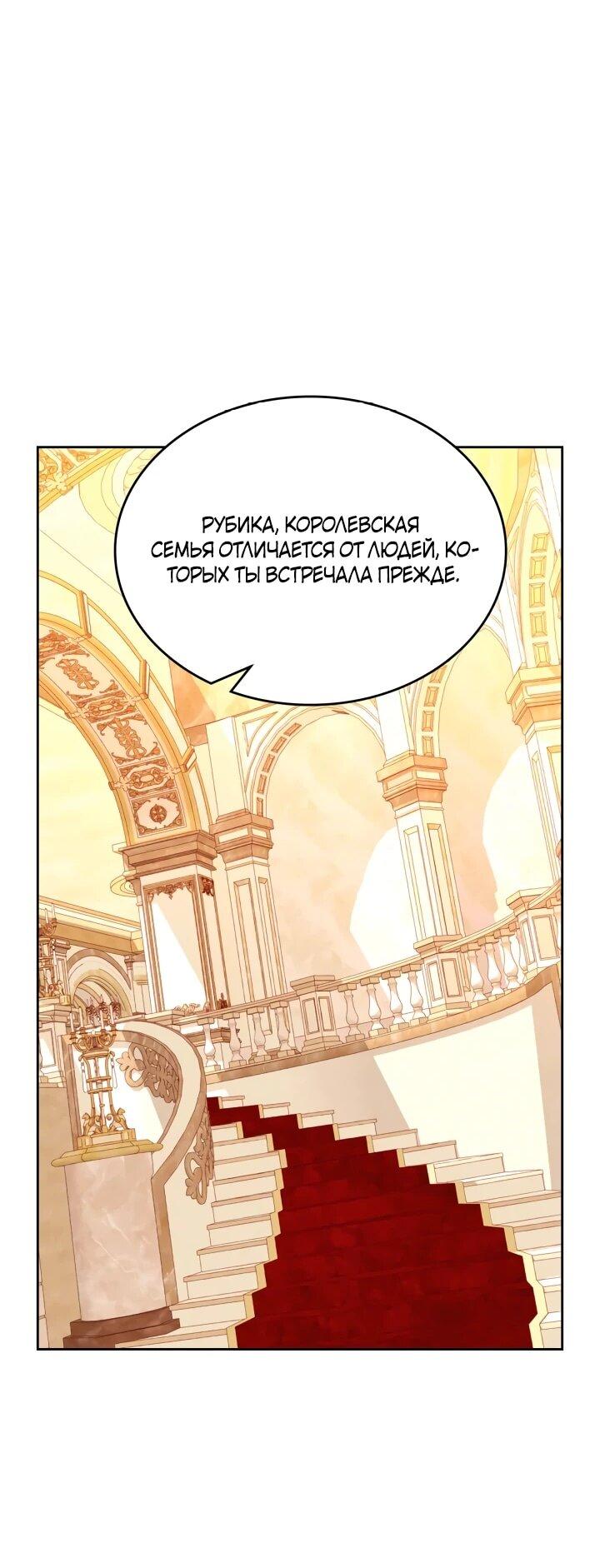 Манга Тайная гардеробная герцогини - Глава 107 Страница 11
