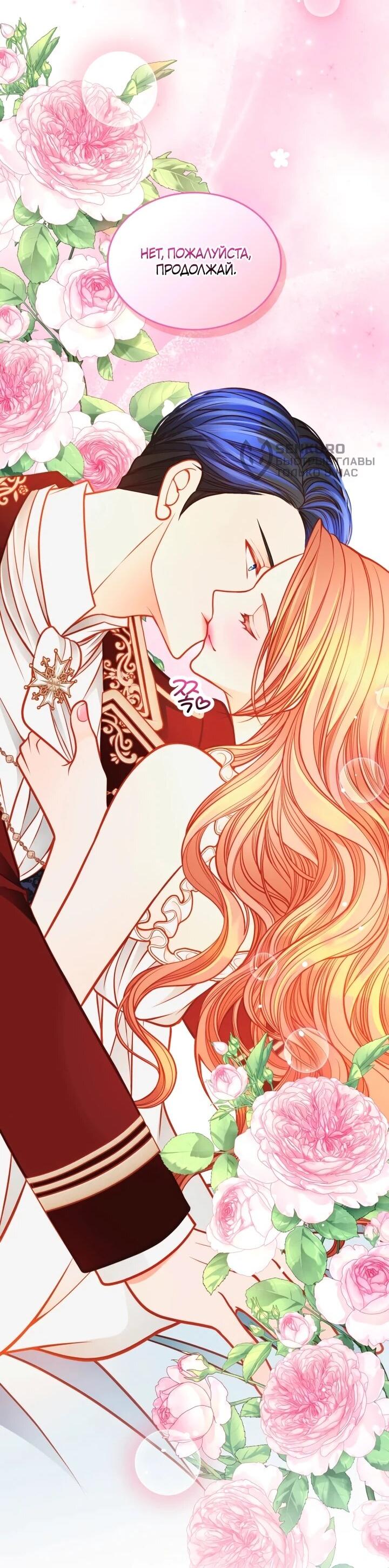 Манга Тайная гардеробная герцогини - Глава 107 Страница 44