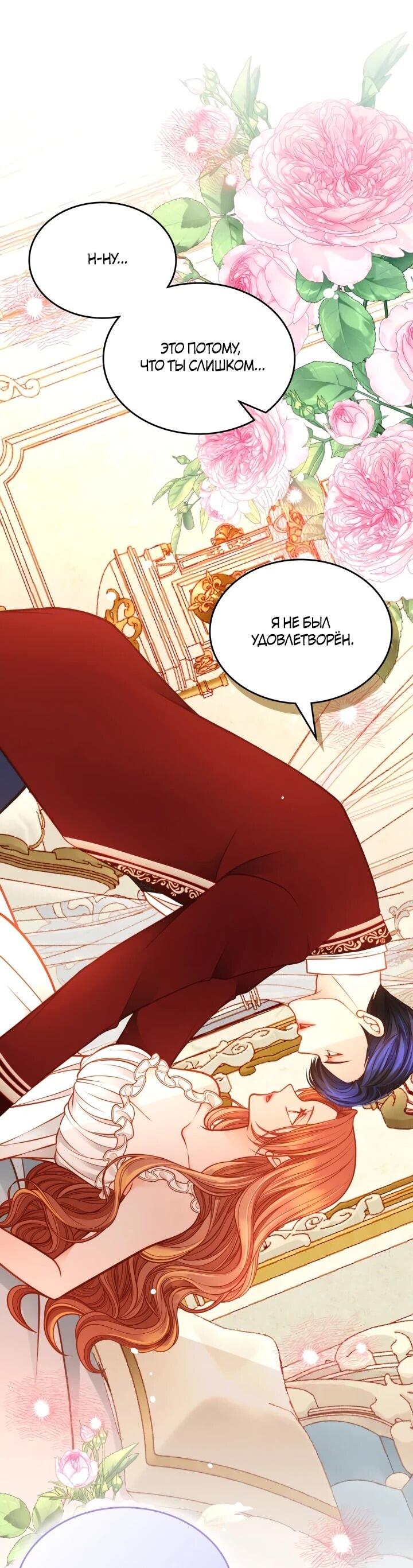 Манга Тайная гардеробная герцогини - Глава 107 Страница 41