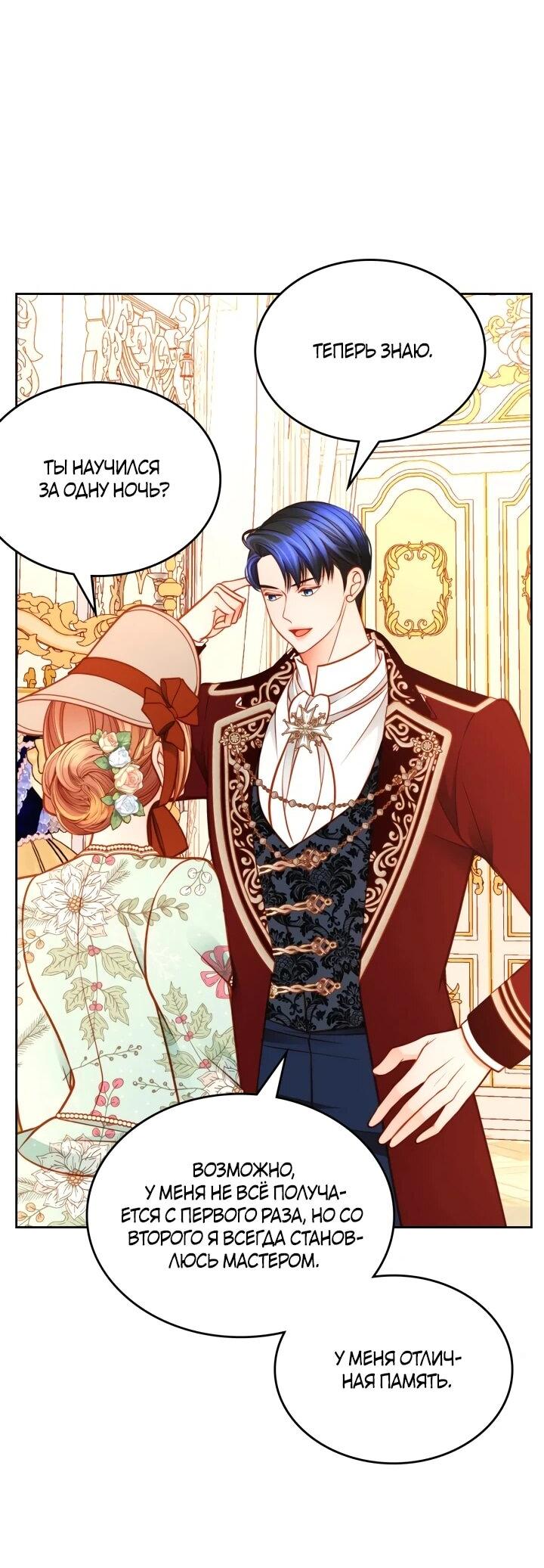 Манга Тайная гардеробная герцогини - Глава 107 Страница 24