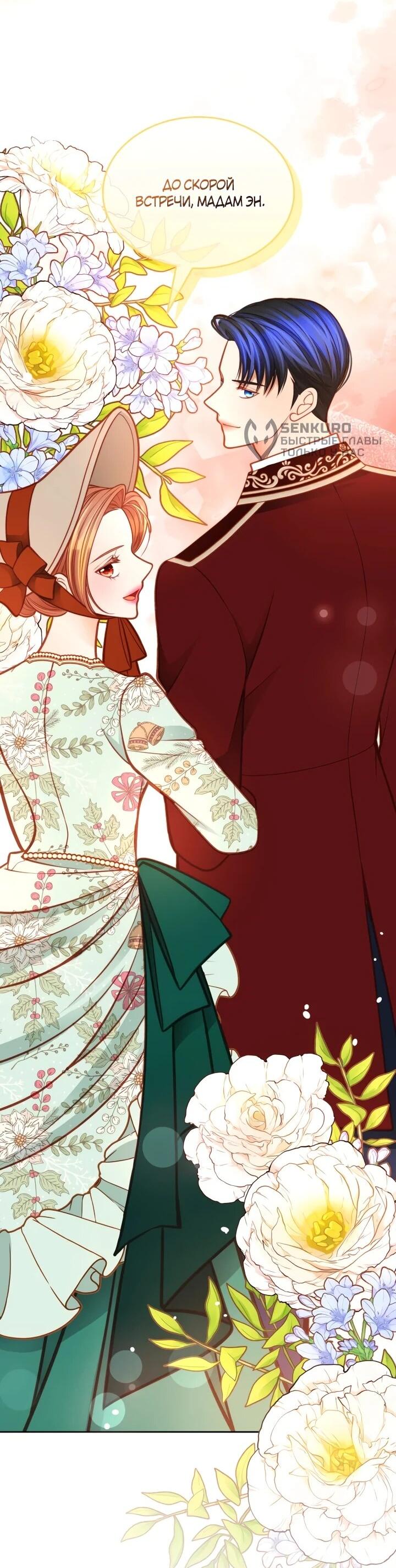 Манга Тайная гардеробная герцогини - Глава 107 Страница 4