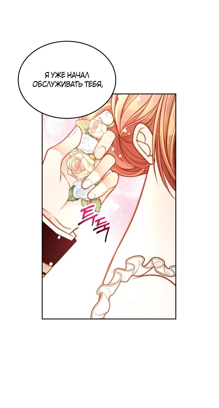 Манга Тайная гардеробная герцогини - Глава 107 Страница 32