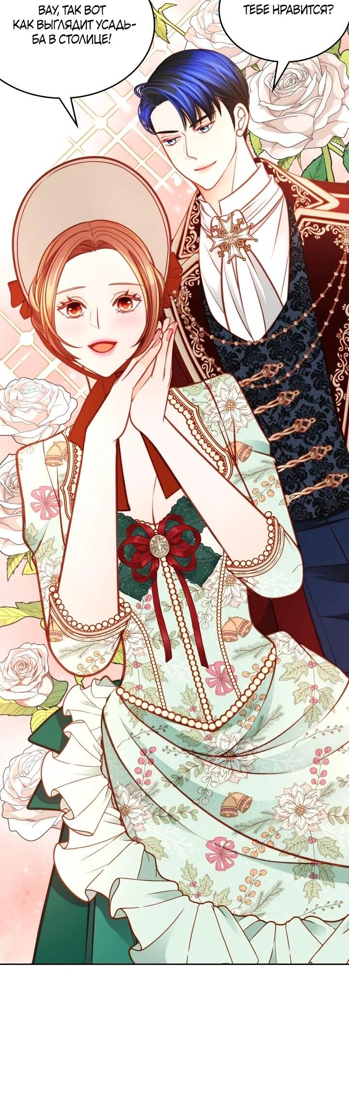 Манга Тайная гардеробная герцогини - Глава 107 Страница 9