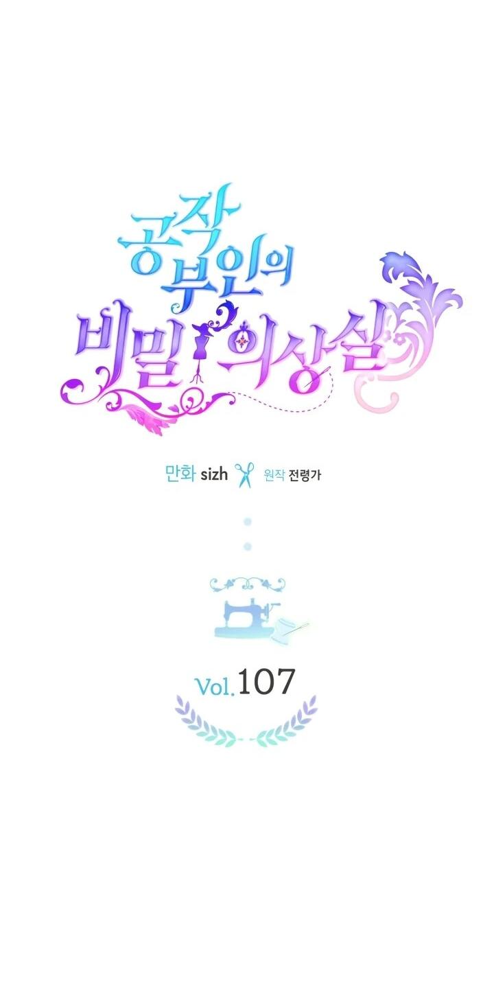 Манга Тайная гардеробная герцогини - Глава 107 Страница 6