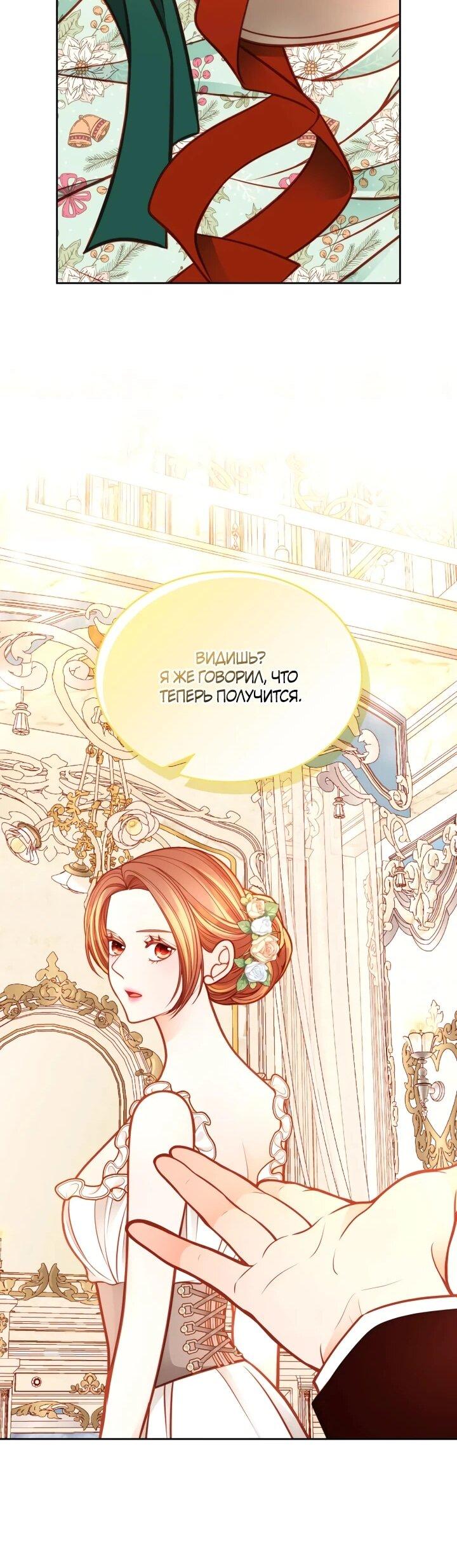 Манга Тайная гардеробная герцогини - Глава 107 Страница 27