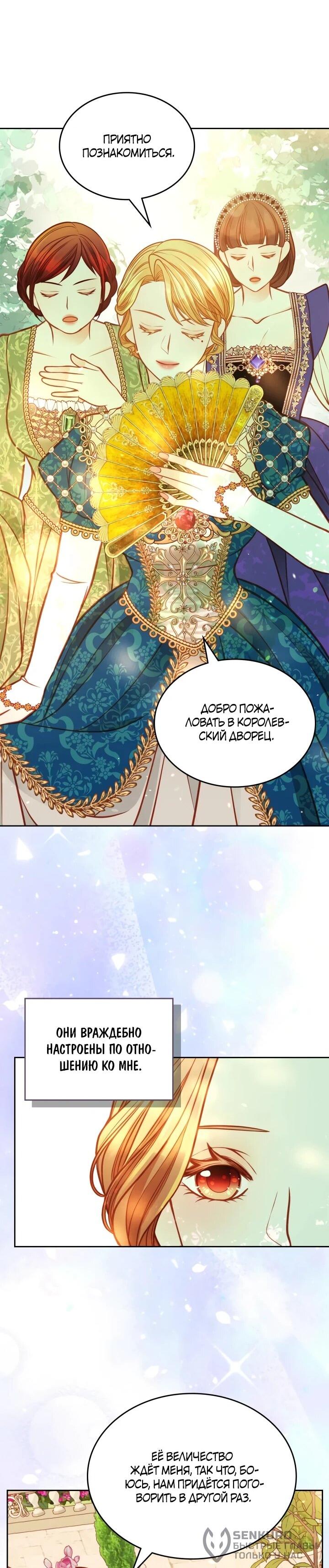 Манга Тайная гардеробная герцогини - Глава 107 Страница 58