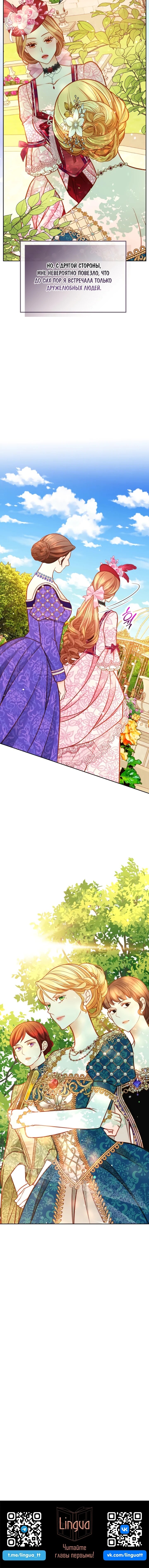 Манга Тайная гардеробная герцогини - Глава 107 Страница 59