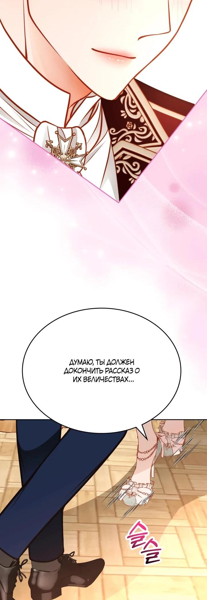Манга Тайная гардеробная герцогини - Глава 107 Страница 35