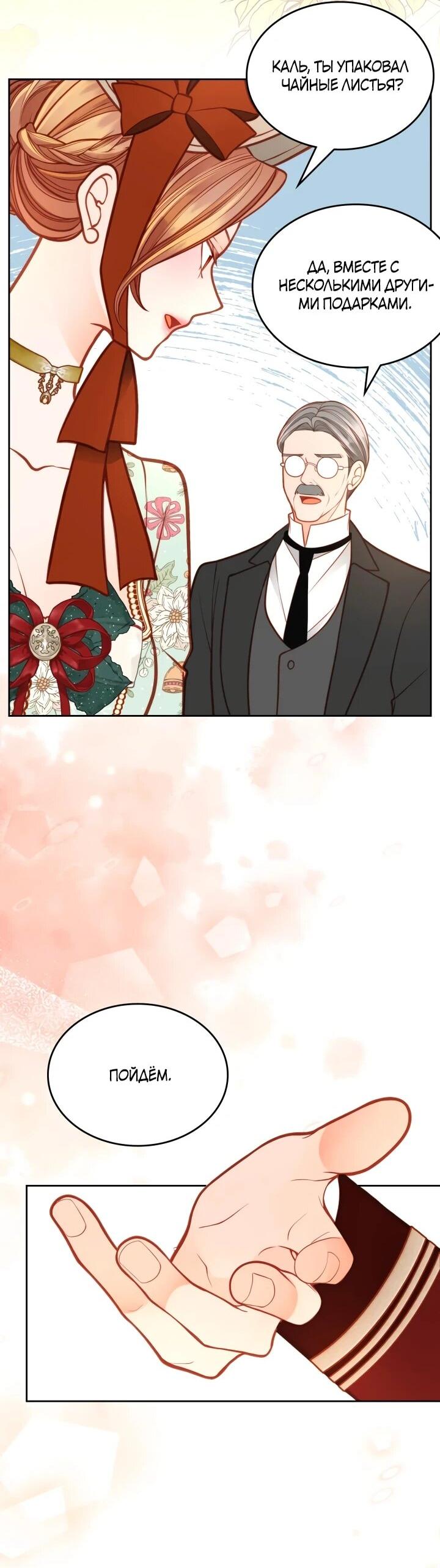 Манга Тайная гардеробная герцогини - Глава 107 Страница 3