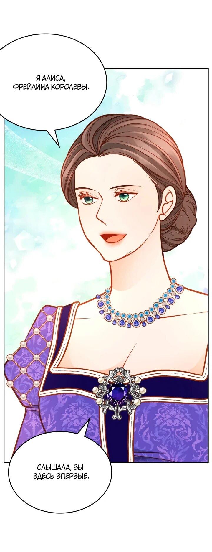 Манга Тайная гардеробная герцогини - Глава 107 Страница 49