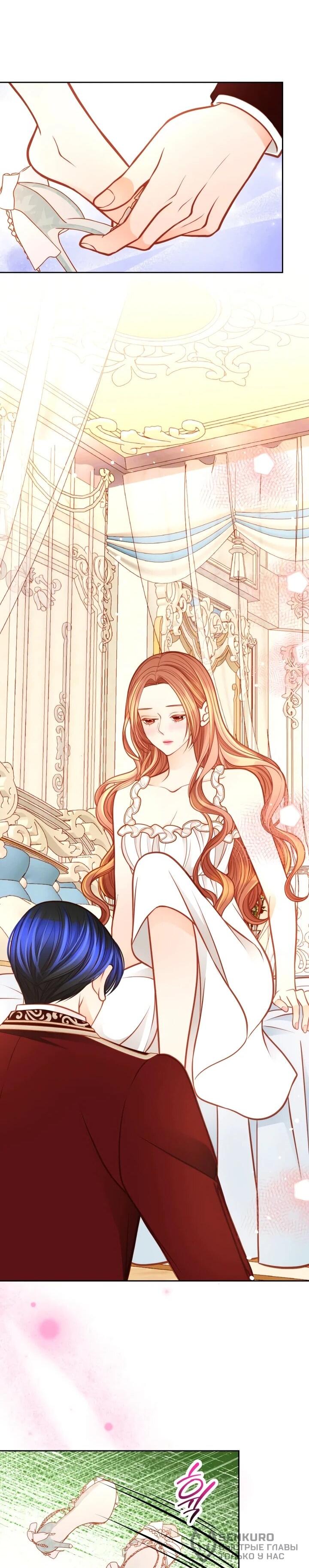 Манга Тайная гардеробная герцогини - Глава 107 Страница 39