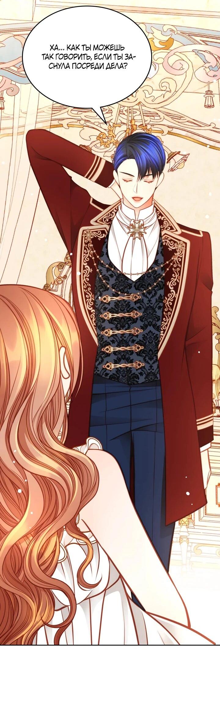 Манга Тайная гардеробная герцогини - Глава 107 Страница 38