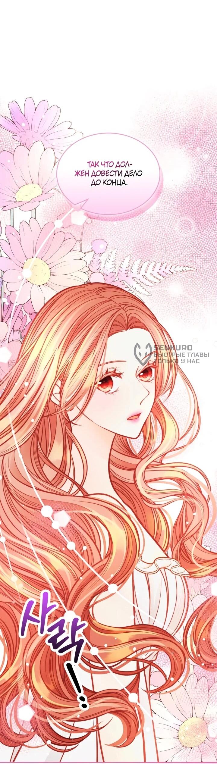 Манга Тайная гардеробная герцогини - Глава 107 Страница 33