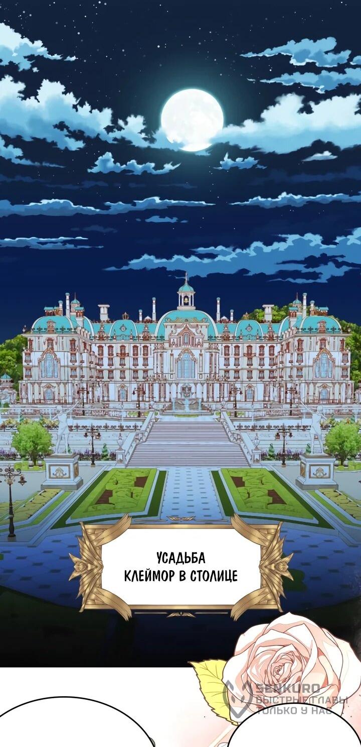 Манга Тайная гардеробная герцогини - Глава 107 Страница 8