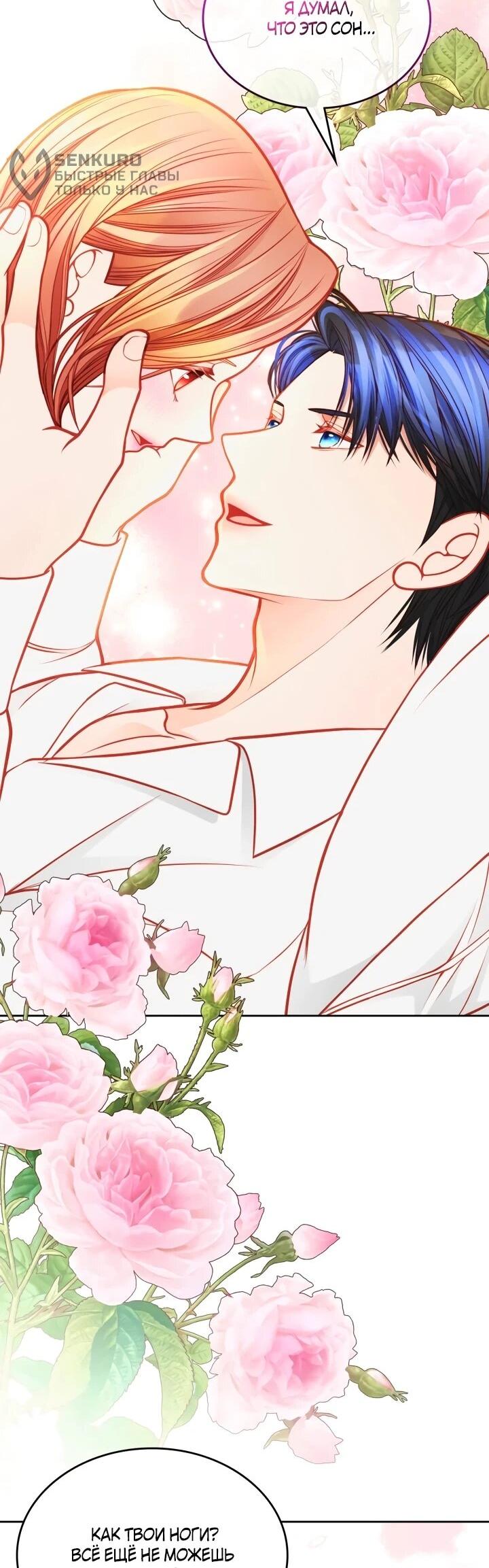 Манга Тайная гардеробная герцогини - Глава 106 Страница 25