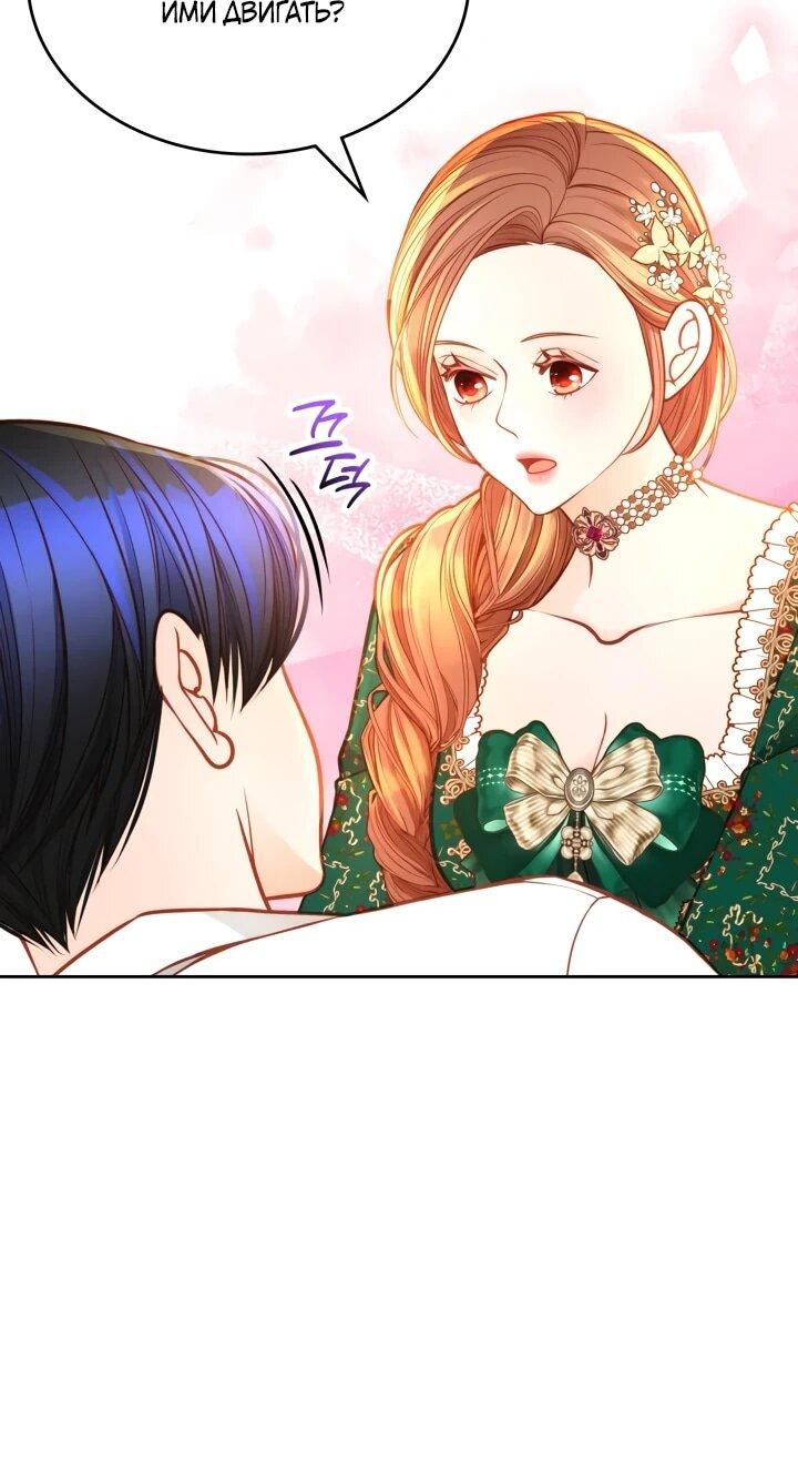 Манга Тайная гардеробная герцогини - Глава 106 Страница 26