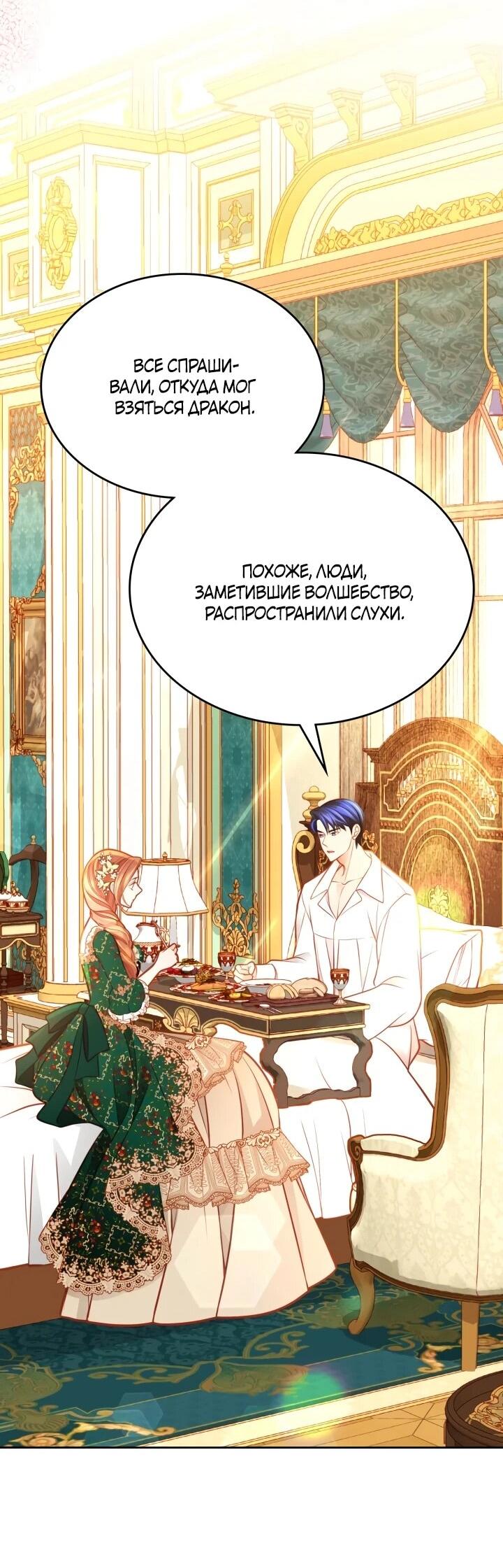 Манга Тайная гардеробная герцогини - Глава 106 Страница 34