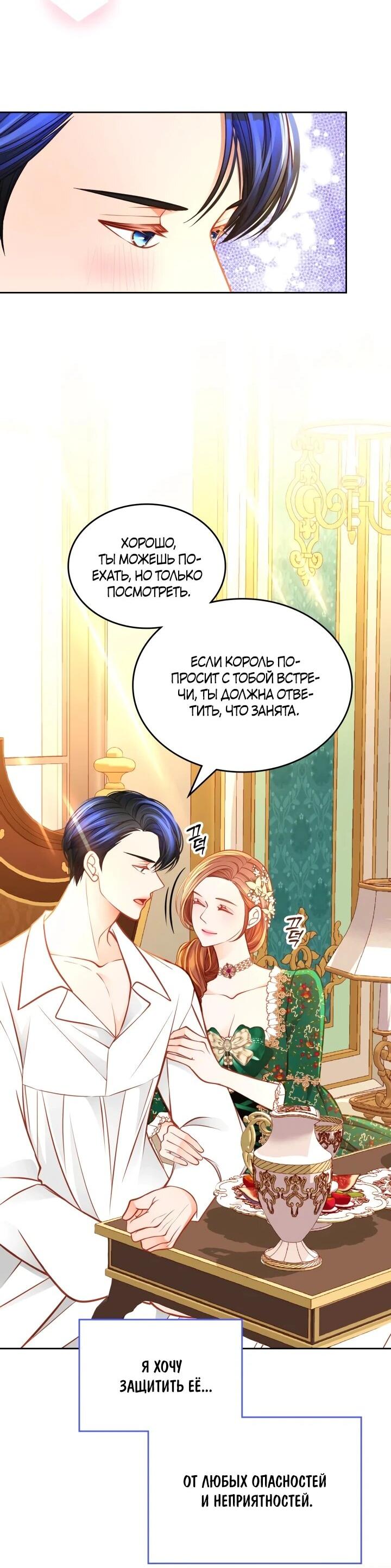 Манга Тайная гардеробная герцогини - Глава 106 Страница 44