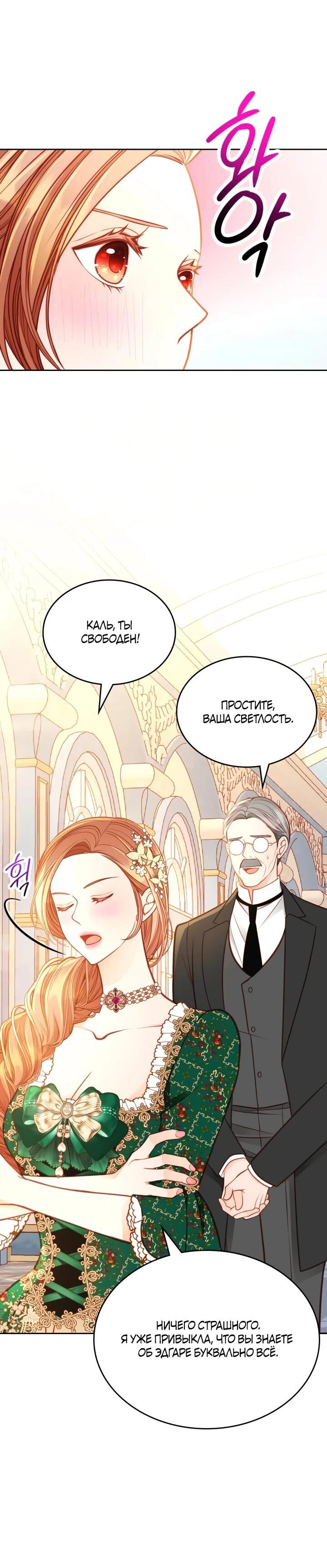 Манга Тайная гардеробная герцогини - Глава 106 Страница 9