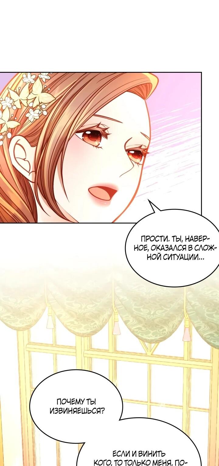 Манга Тайная гардеробная герцогини - Глава 106 Страница 36