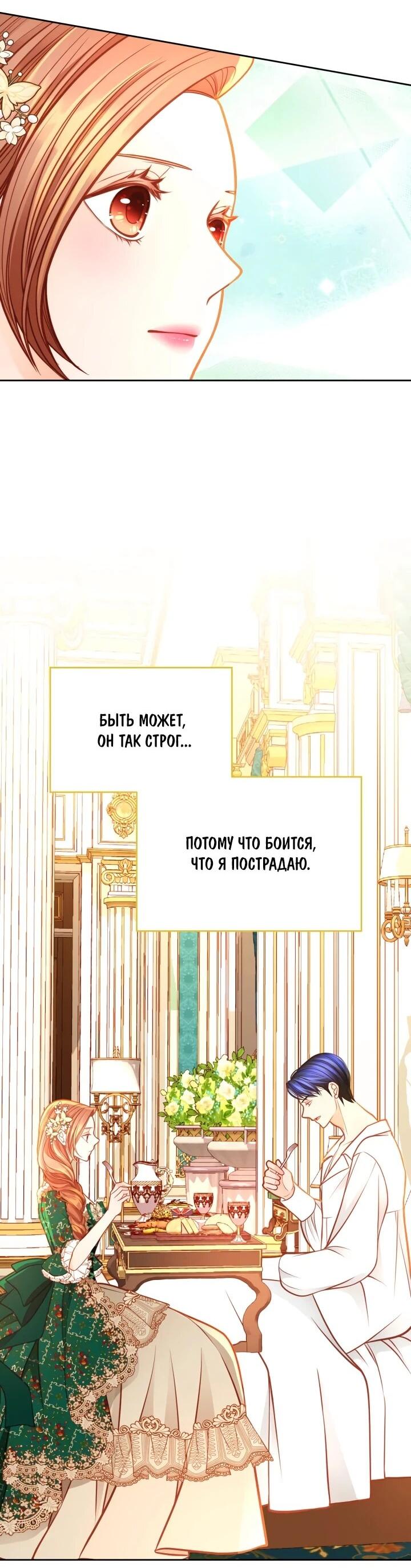 Манга Тайная гардеробная герцогини - Глава 106 Страница 40