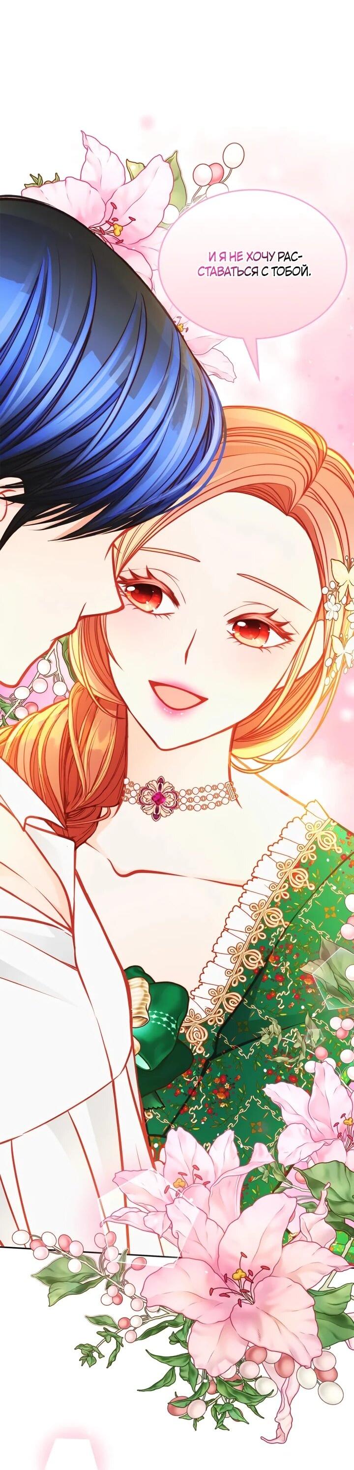 Манга Тайная гардеробная герцогини - Глава 106 Страница 43