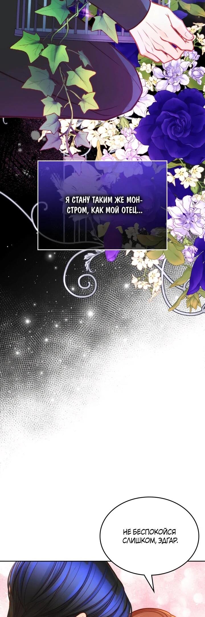 Манга Тайная гардеробная герцогини - Глава 106 Страница 50