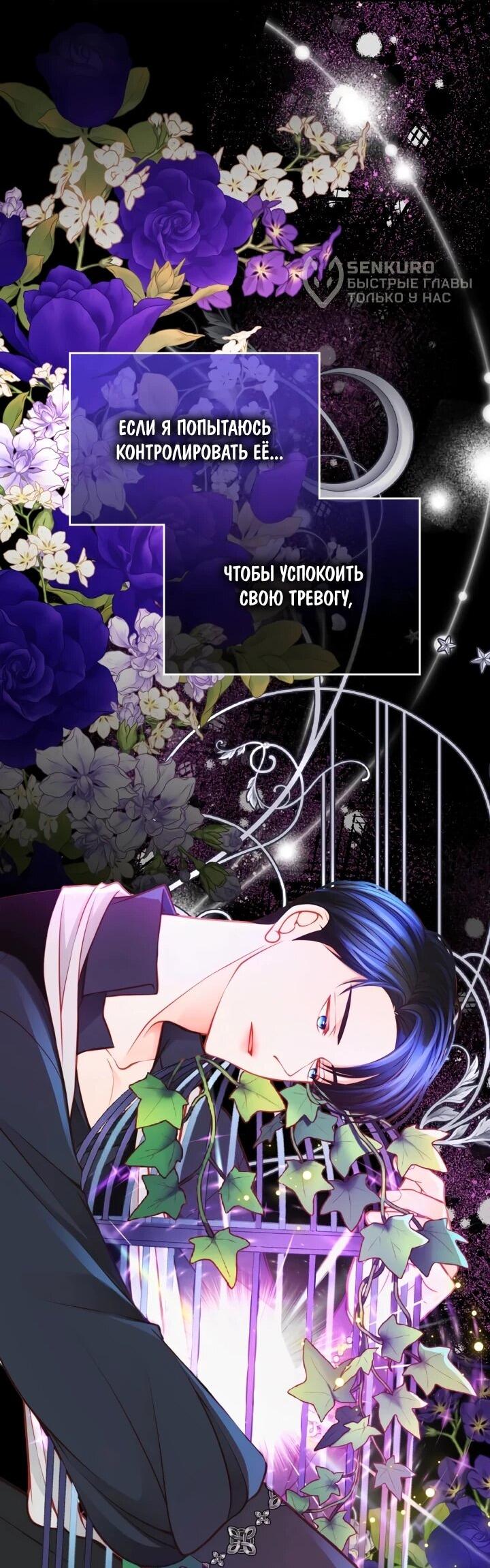 Манга Тайная гардеробная герцогини - Глава 106 Страница 49