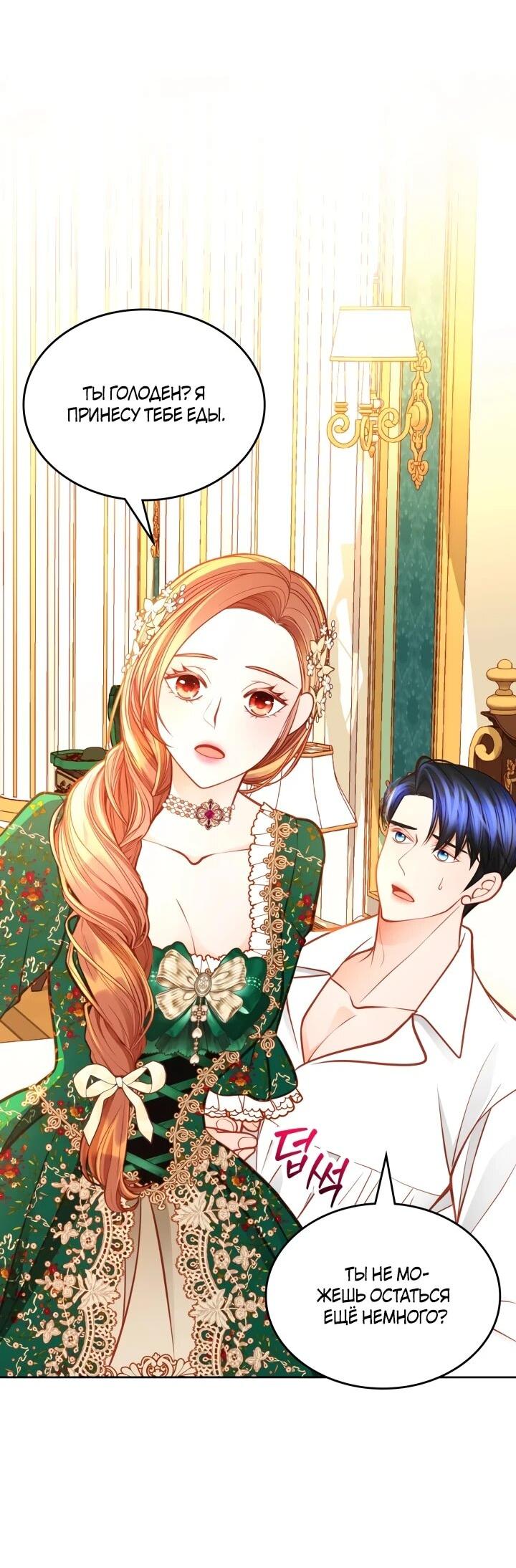 Манга Тайная гардеробная герцогини - Глава 106 Страница 28