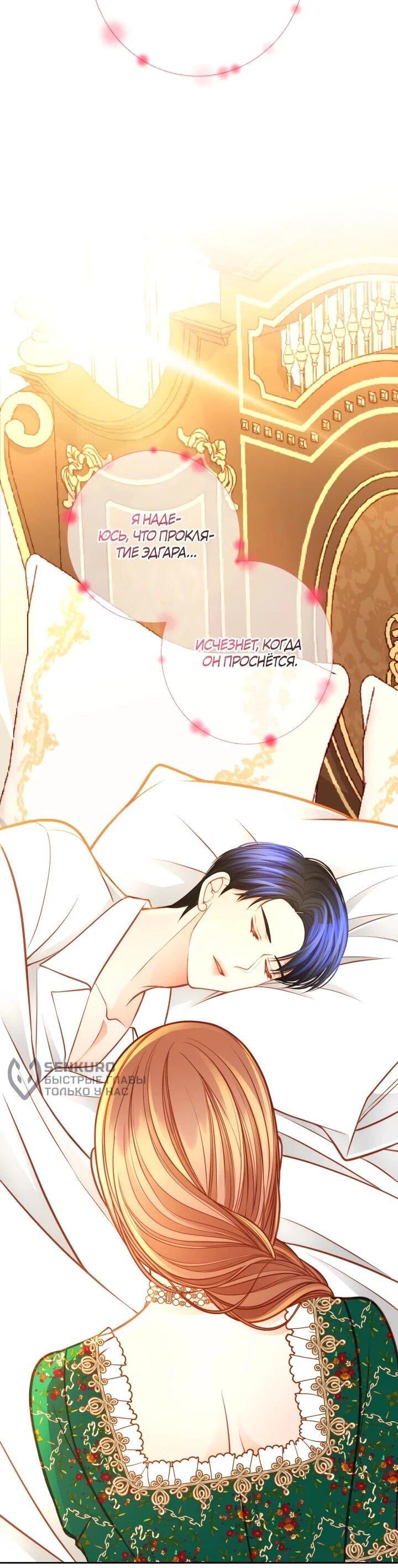 Манга Тайная гардеробная герцогини - Глава 106 Страница 16