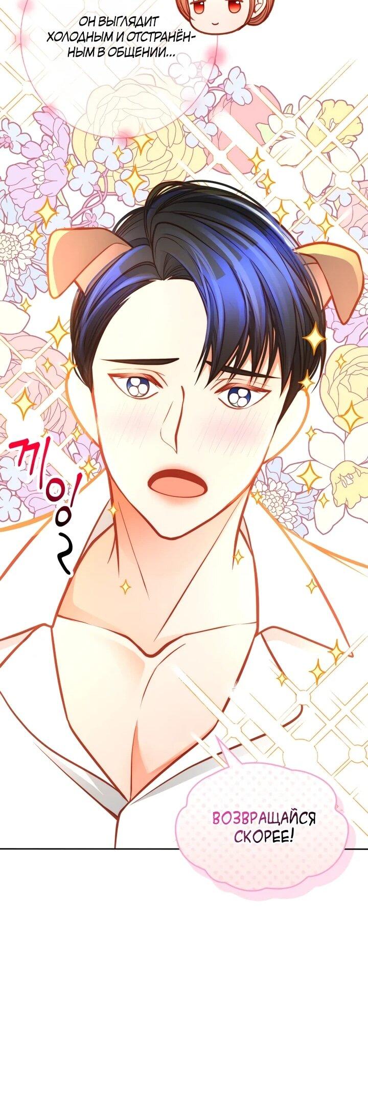 Манга Тайная гардеробная герцогини - Глава 106 Страница 32