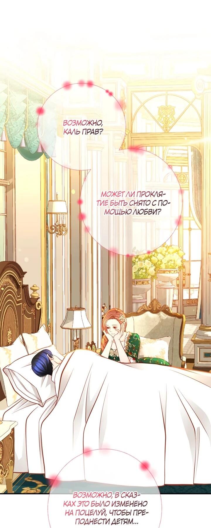 Манга Тайная гардеробная герцогини - Глава 106 Страница 15