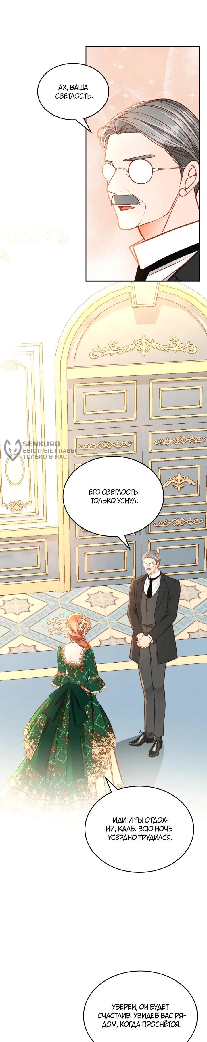 Манга Тайная гардеробная герцогини - Глава 106 Страница 4