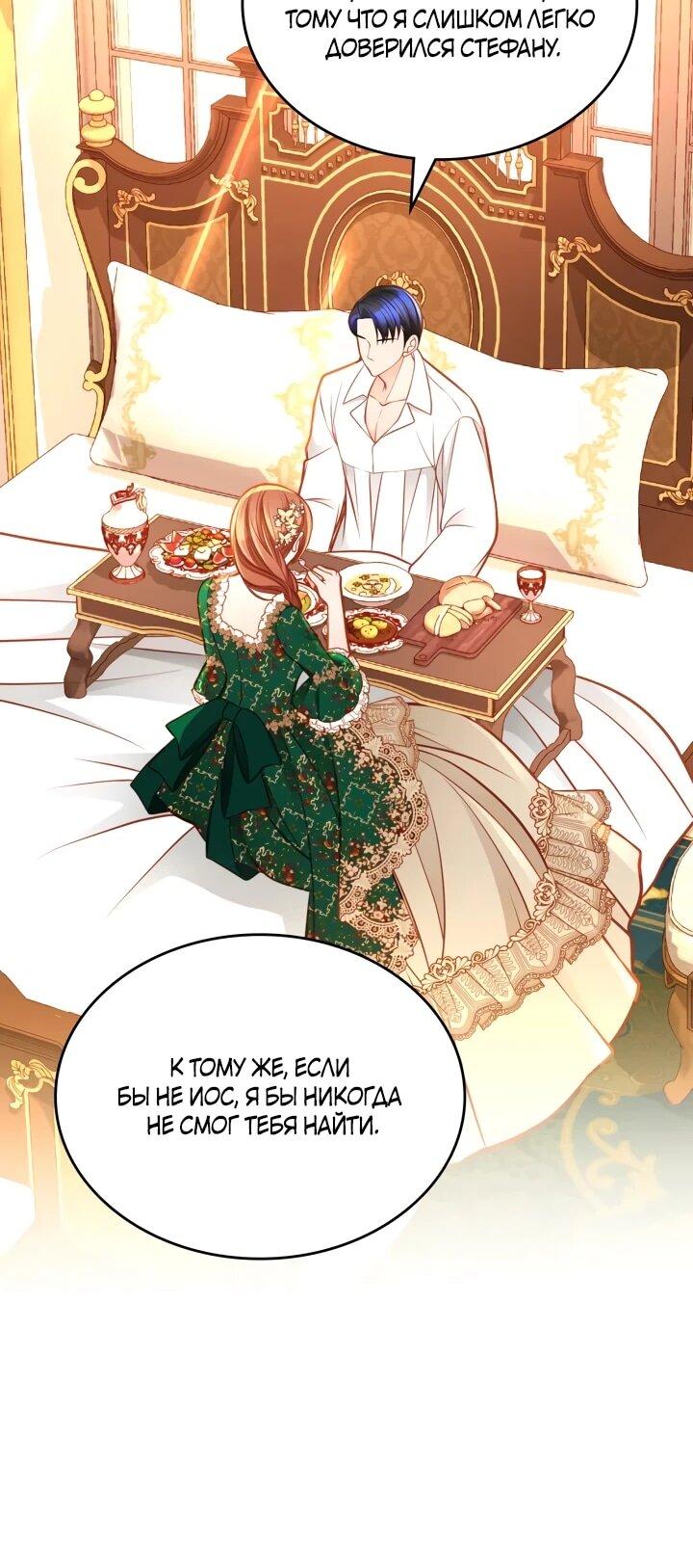 Манга Тайная гардеробная герцогини - Глава 106 Страница 37