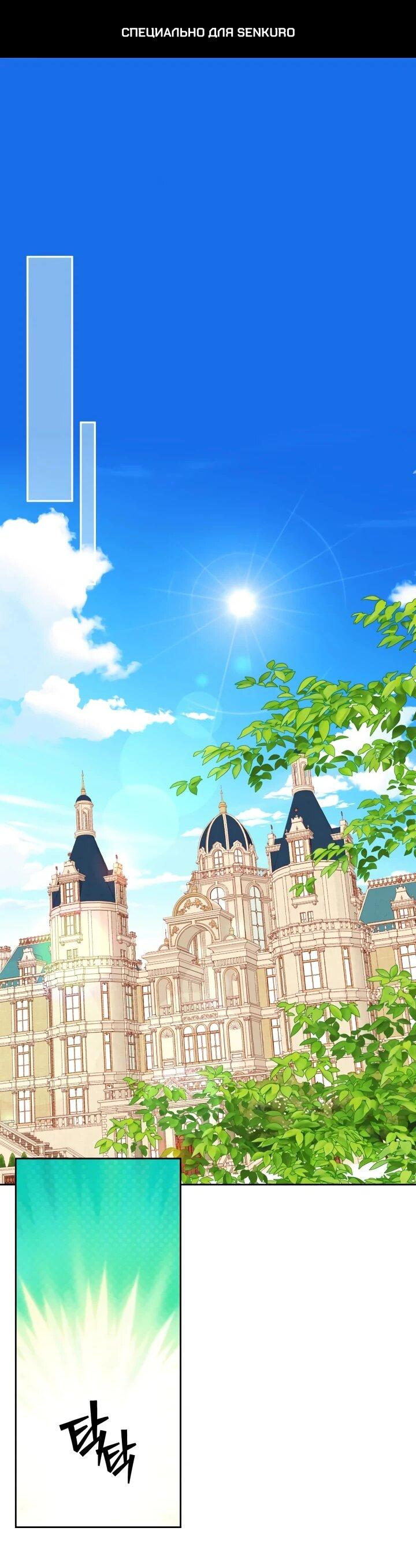 Манга Тайная гардеробная герцогини - Глава 106 Страница 1