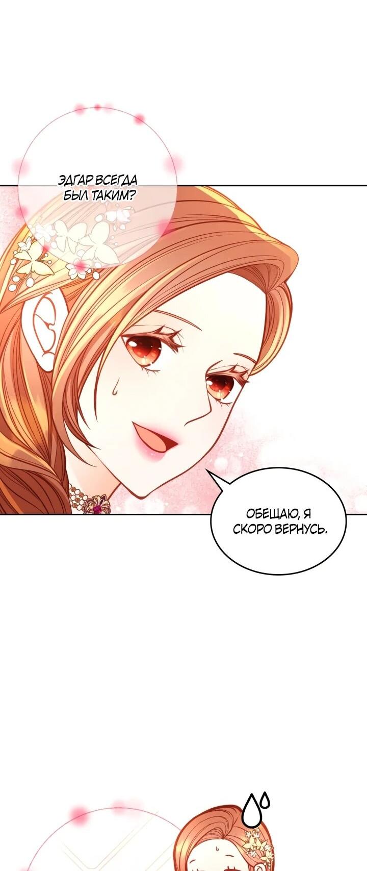 Манга Тайная гардеробная герцогини - Глава 106 Страница 31