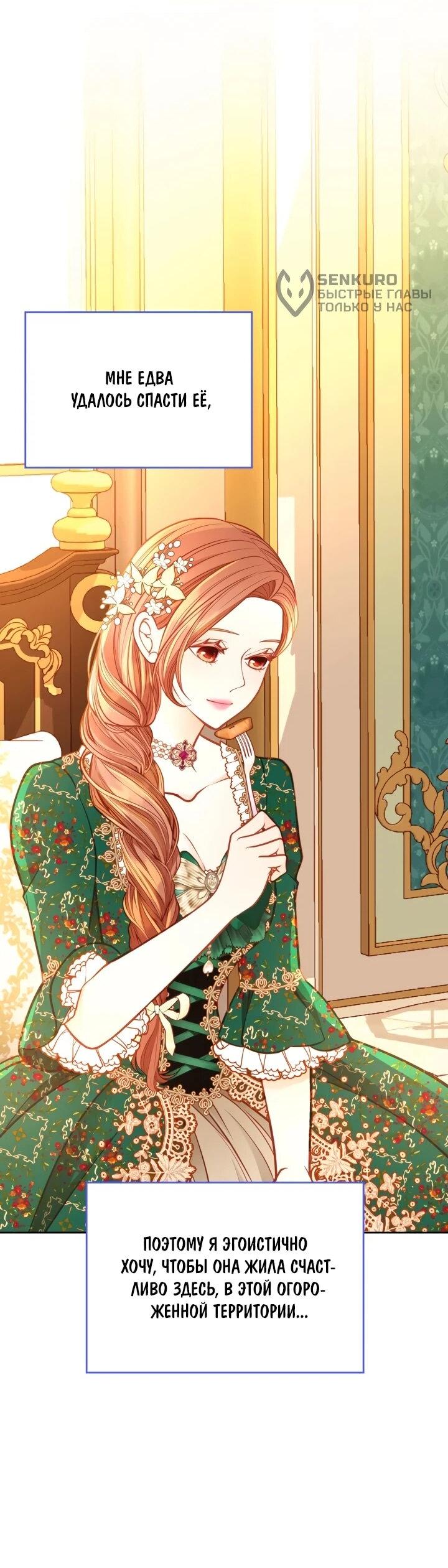 Манга Тайная гардеробная герцогини - Глава 106 Страница 45