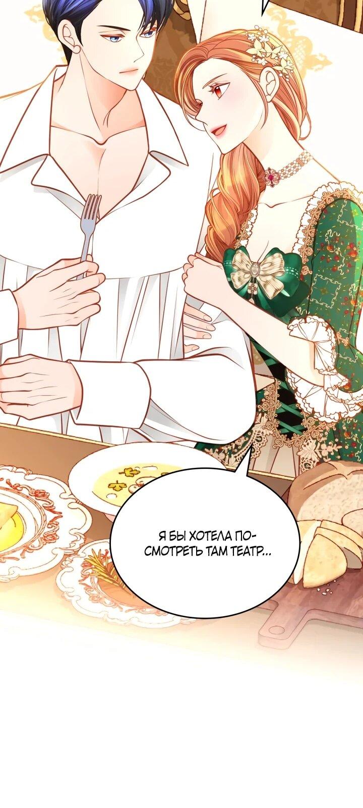 Манга Тайная гардеробная герцогини - Глава 106 Страница 42