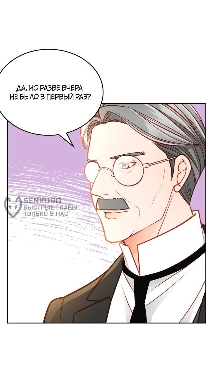 Манга Тайная гардеробная герцогини - Глава 106 Страница 8