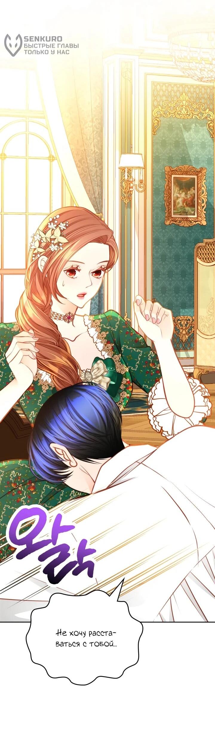 Манга Тайная гардеробная герцогини - Глава 106 Страница 30