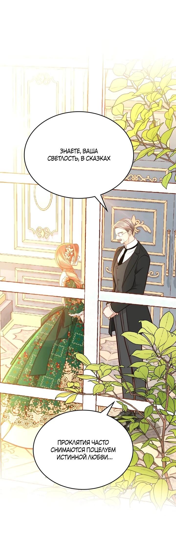 Манга Тайная гардеробная герцогини - Глава 106 Страница 6