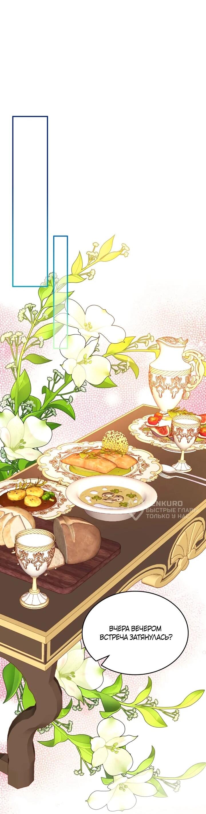 Манга Тайная гардеробная герцогини - Глава 106 Страница 33