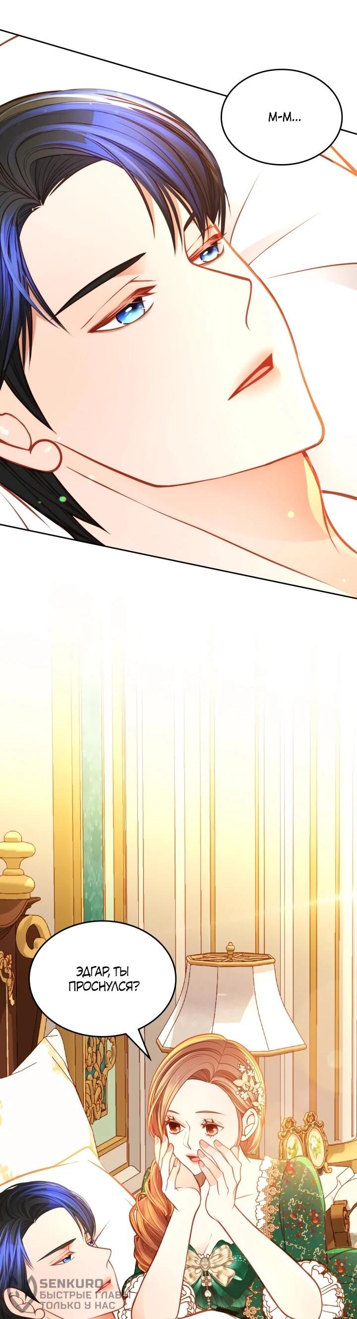 Манга Тайная гардеробная герцогини - Глава 106 Страница 20