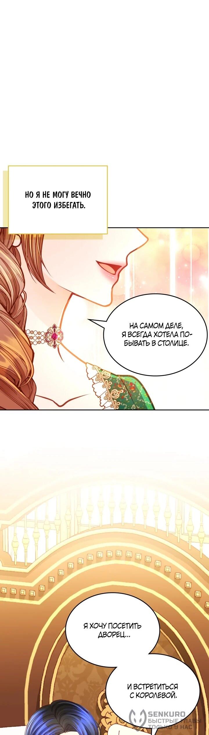 Манга Тайная гардеробная герцогини - Глава 106 Страница 41