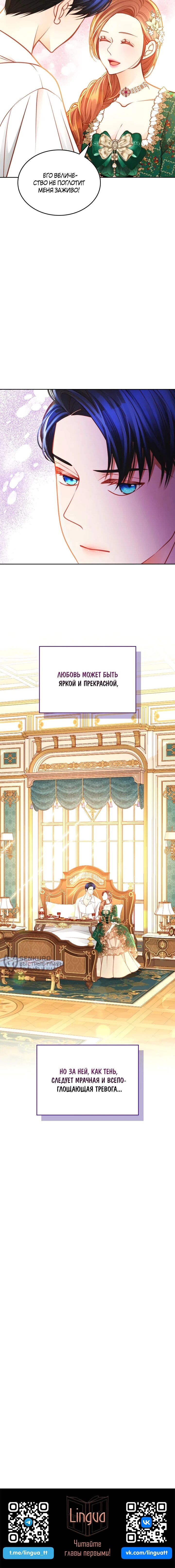 Манга Тайная гардеробная герцогини - Глава 106 Страница 51